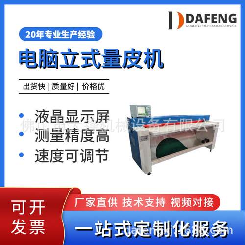 厂家直供鞋厂皮具厂电脑立式量皮机量革机广东厂家品质保证