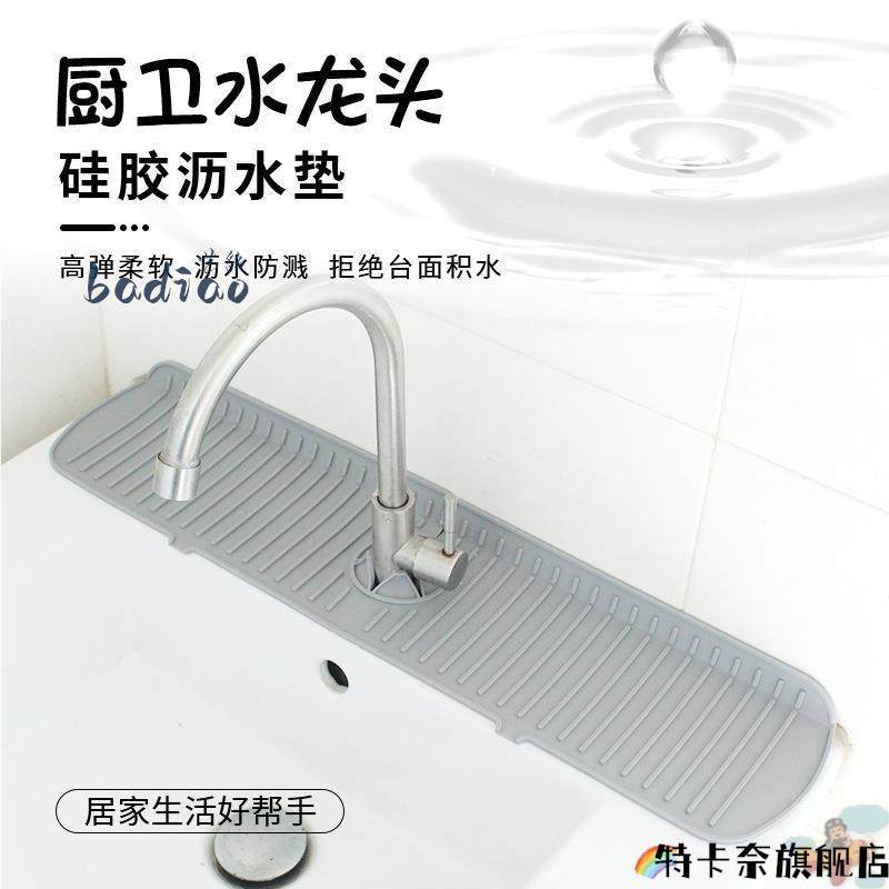 水龙头沥水垫家用窄边防溅厨房洗漱台面水槽洗手池硅胶防滑导流垫