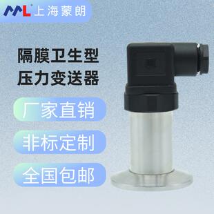 无腔隔膜压力传感器50.5卡箍 MP2401平膜压力变送器1.5寸卡盘安装
