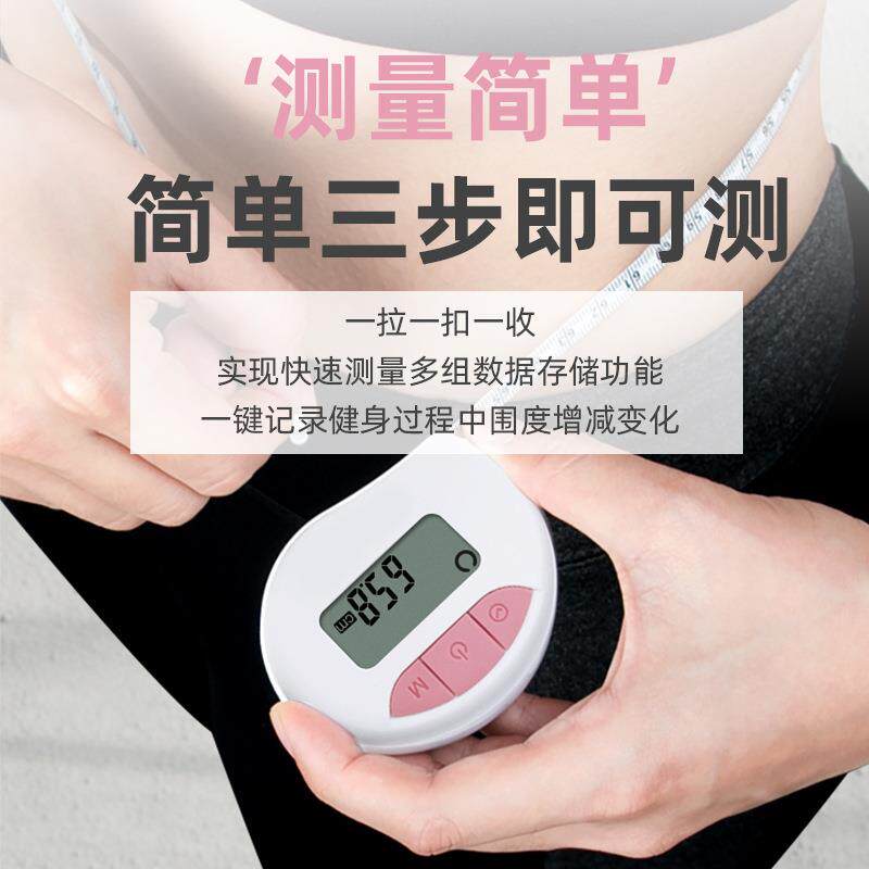 电子健康皮尺卷尺三围软尺智能测围度BMI腰围尺随身家用量尺