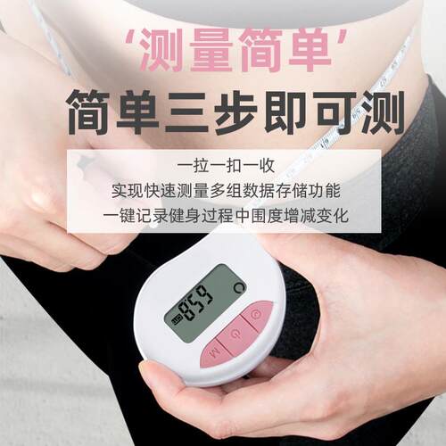 电子健康皮尺卷尺三围软尺智能测围度BMI腰围尺随身家用量尺