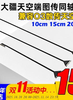 DJIO3同轴线 数字图传 天空端 穿越机FPV航模10/15/20cm 排线