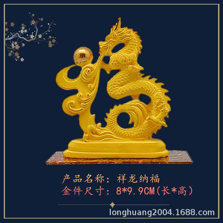 生肖龙详龙纳福摆件金龙工艺品老板办公室办公桌装饰品开业乔迁礼
