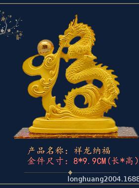 生肖龙详龙纳福摆件金龙工艺品老板办公室办公桌装饰品开业乔迁礼