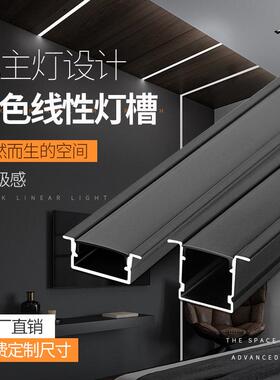 黑色线 线性灯铝槽窄边嵌入式灯槽led线 线形灯带条双眼皮铝合金u