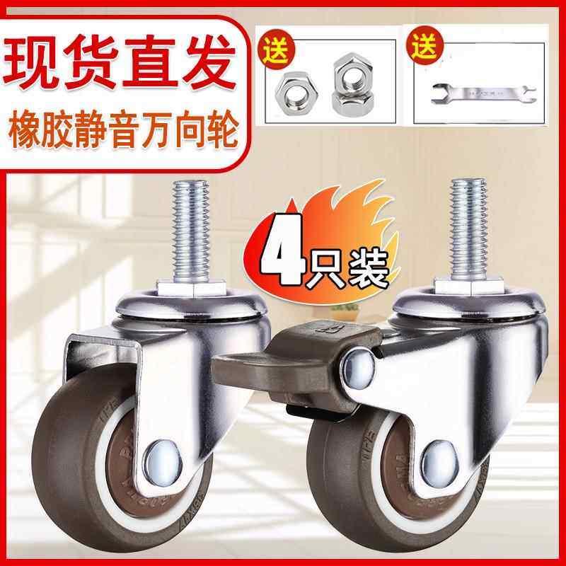 1寸丝杆万向轮橡胶脚轮M6M8M10螺丝软胶滚轮带刹车家具静音小滑轮