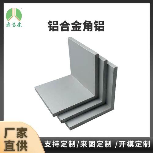 铝合金角铝 L型铝角 三角铝型铝角直角铝型材 铝合金护角条厂家