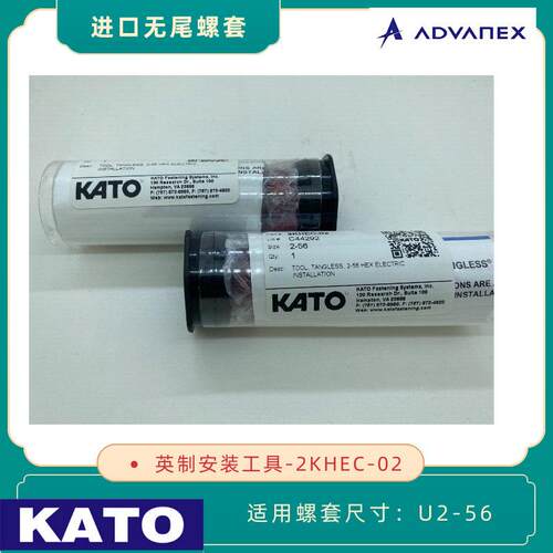 KATO 无尾螺套安装工具2KHEC-02 适用2-56英制无尾螺套 扳手 批头