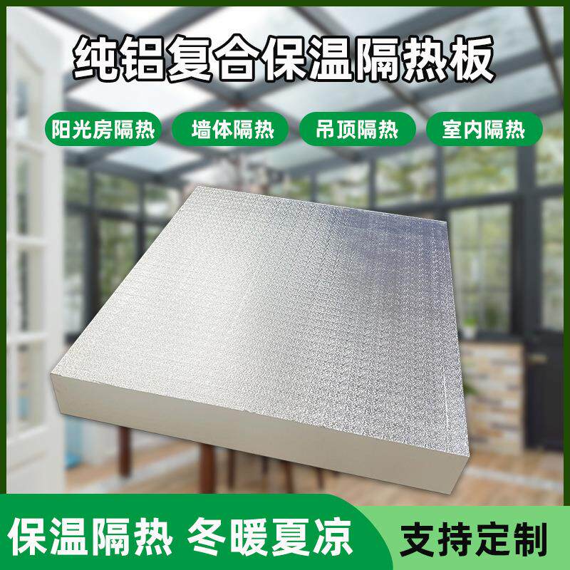 厂家直销铝箔酚醛板保温防火阳光房隔热板环保ENF级防腐防哂板