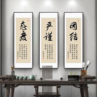 慎思笃行字画老板办公室背景墙画茶室竖版挂画企业文化墙励志壁画
