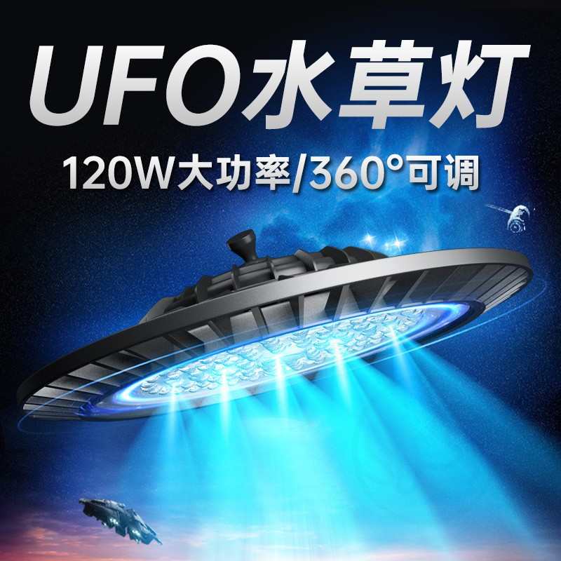 鱼缸飞碟灯LED灯溪流缸吊灯水草灯全光谱草缸灯珊瑚灯定时补光灯