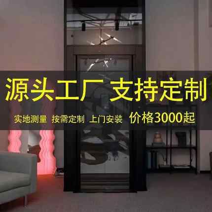 厂家直供液压无底坑家用电梯室内外家庭无障碍小型家用别墅电梯