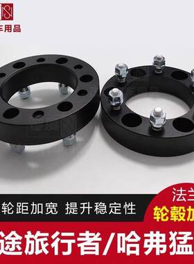 捷途旅行者哈弗猛龙改装加宽法兰盘轮毂距宽体垫片块越野提升稳定