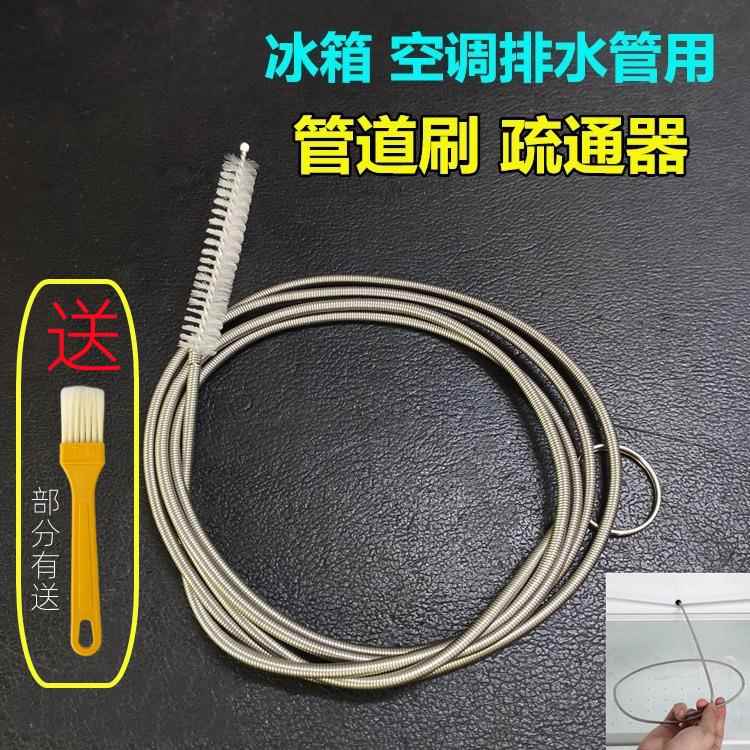 空调冰箱排水孔疏通器优质钢带毛刷子家用冷藏室积冰堵塞排水管口