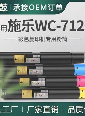 适用施乐WC7120粉盒WorkCentre7125墨盒7225 7220粉盒006R01457