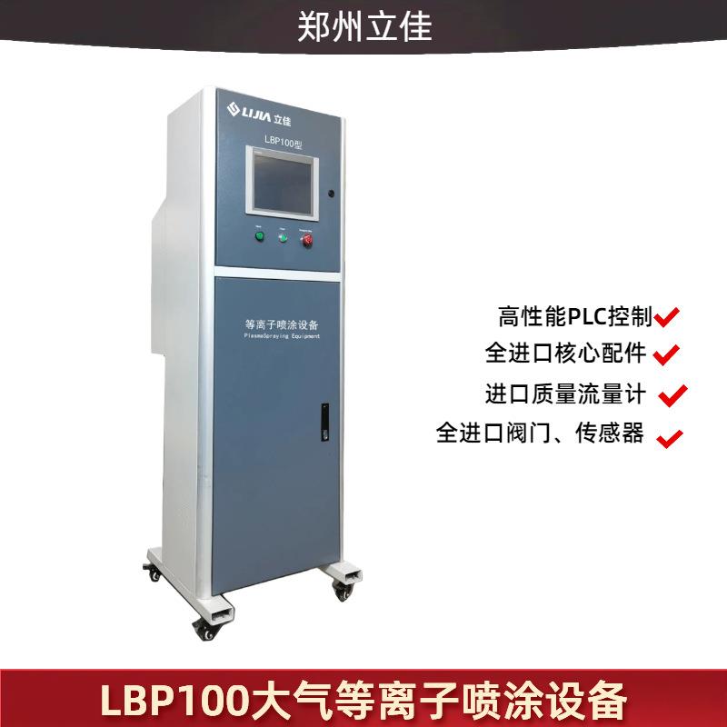 郑州立佳LBP100合金粉末等离子喷涂炊具轴套工件喷涂不变形