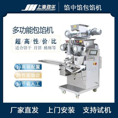 劲华馅中馅包馅机三斗包馅机双色月饼凤梨酥生产商用糕点机器