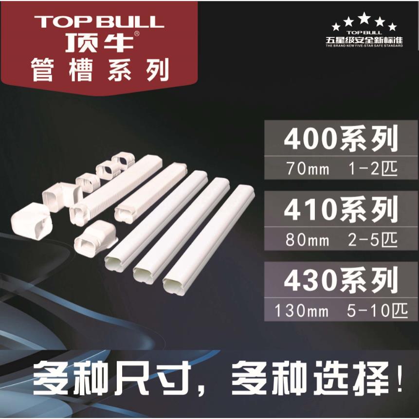 顶牛空调装饰管槽铜管保护套遮挡美化冷媒管槽线 白色pvc空调管套