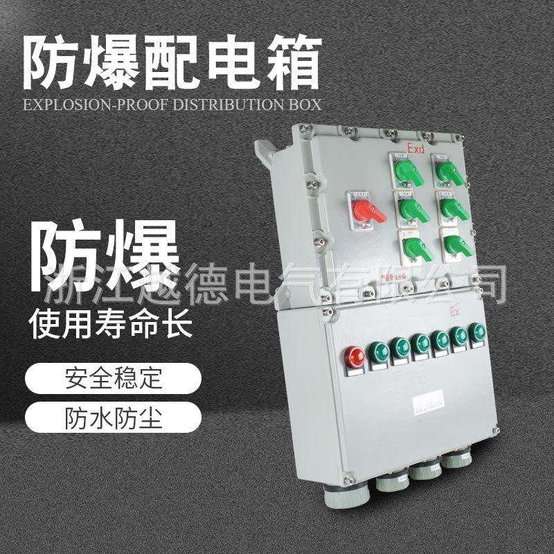 直销 防爆配电箱控制箱 照明动力箱按钮箱 控制柜接线箱仪表箱