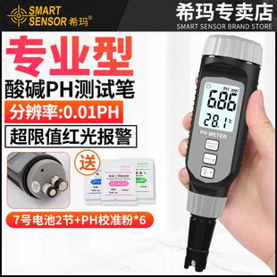 希玛PH测试笔高精度PH计检测仪器土壤酸碱水族鱼缸水质ph值测试仪