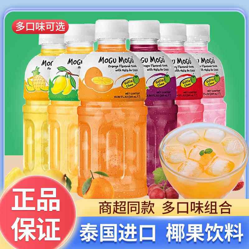 泰国进口摩咕摩咕MoguMogu果汁饮料含椰肉橙汁芒果荔枝味饮品整箱