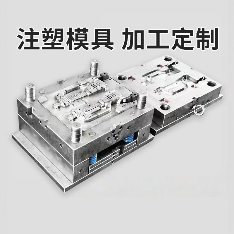 ABS外壳注塑模具 尼龙配件开模 塑胶制品注塑加工 定制塑料模具