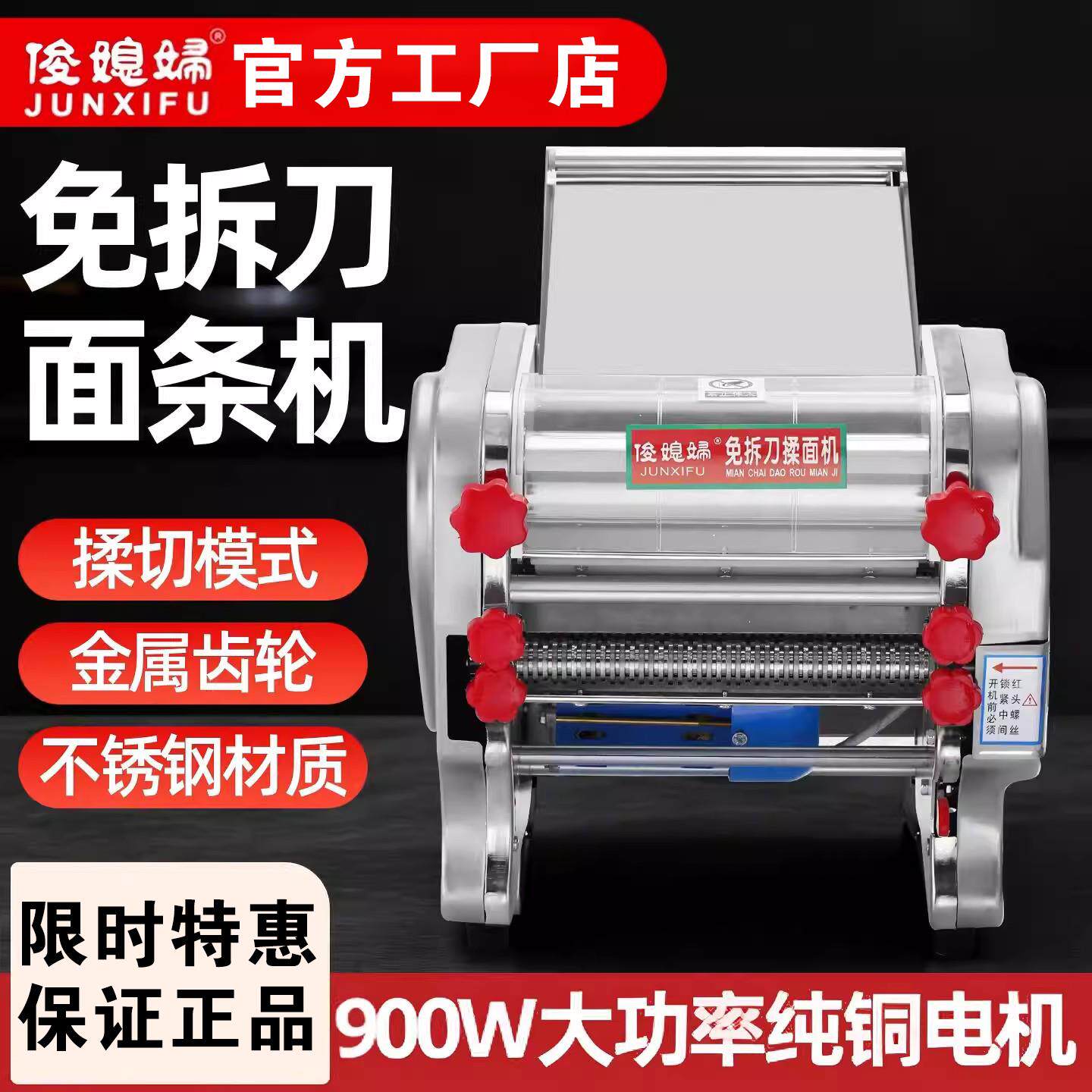 俊媳妇不锈钢电动面条机电动压面机商用家用小型全自动面条机揉面