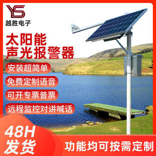非标太阳能声光报警器户外语音提示器森林防火语音报警器宣传杆