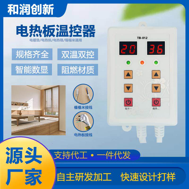 工厂直售电热炕温控器电热板开关定时按键操作