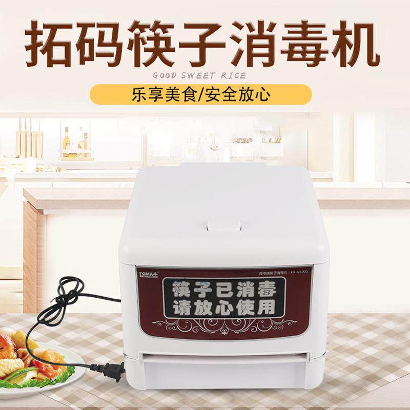 筷子消毒机环保节能加厚筷子消毒机大号 自动消毒 厂家销售