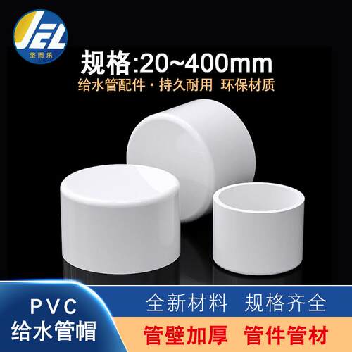 PVC管帽管堵闷头堵头管道盖帽4050637590110160给水管配件
