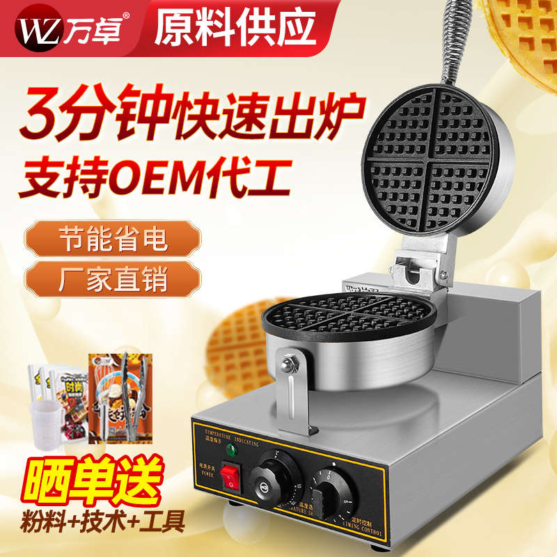 华夫饼机器商用电热旋转华夫炉松饼机格子饼机可丽饼机烤饼机摆摊