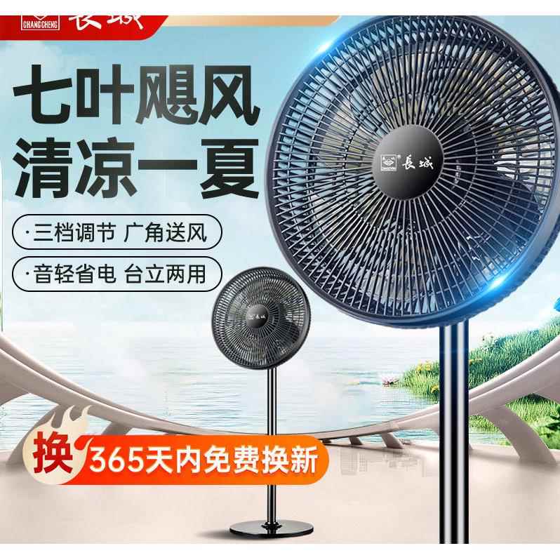 长城电风扇机械七叶台地两用平面家用电扇大风量摇头扇遥控电扇