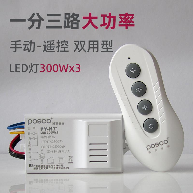 遥控开关无线三路家用电220V大功率智能双切电灯电源灯断电控制器