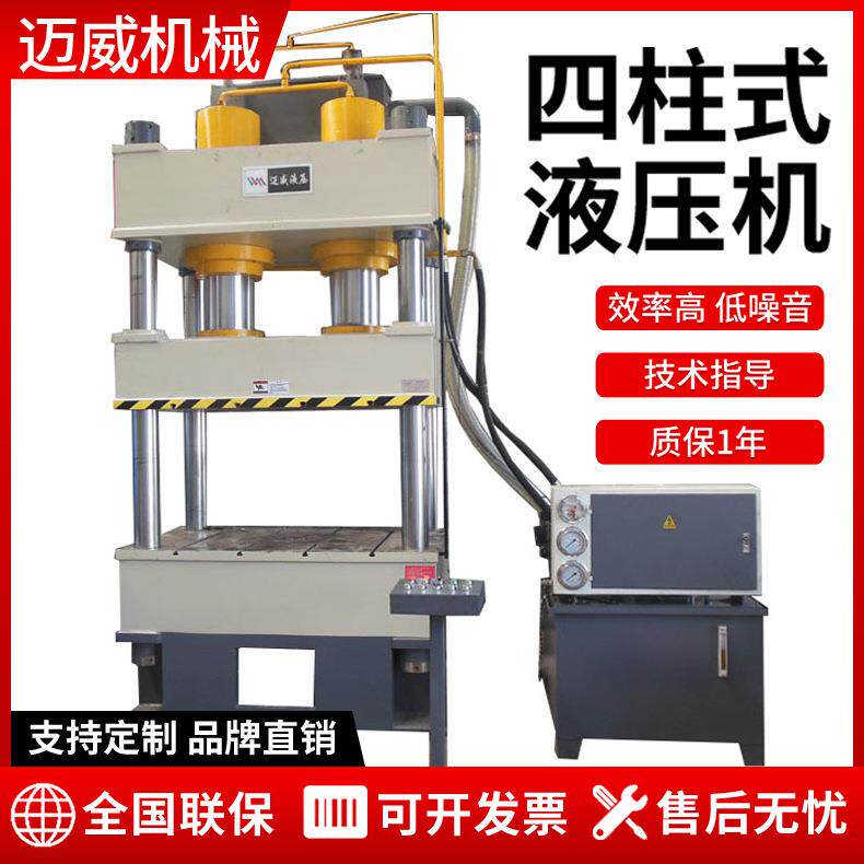 300吨四柱油压机多功能三梁四柱式粉末成型铝合金冲压油压机