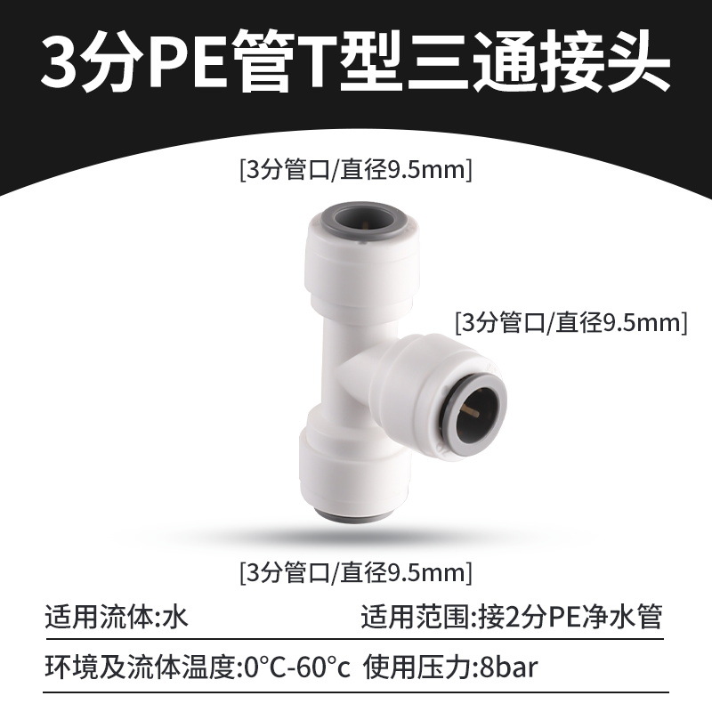 净水器过滤器接头配件塑胶软管