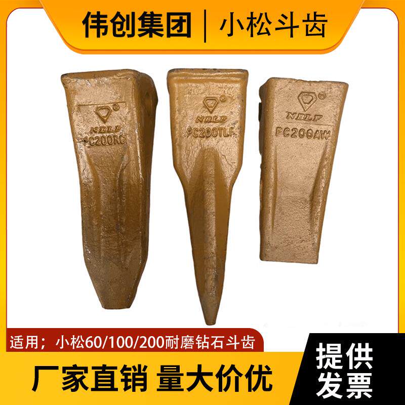 挖掘机小松pc60/100钻石斗齿挖机耐磨齿根破冰齿平齿尖齿销子配件