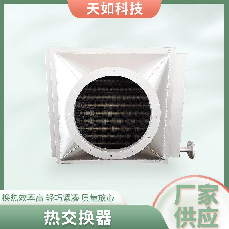 空气冷却器烘干房用热交换器蒸汽铝翅片管换热器干燥设备用冷却器