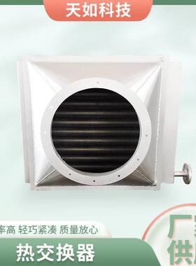 空气冷却器烘干房用热交换器蒸汽铝翅片管换热器干燥设备用冷却器