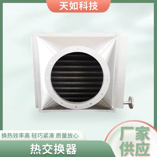 空气冷却器烘干房用热交换器蒸汽铝翅片管换热器干燥设备用冷却器