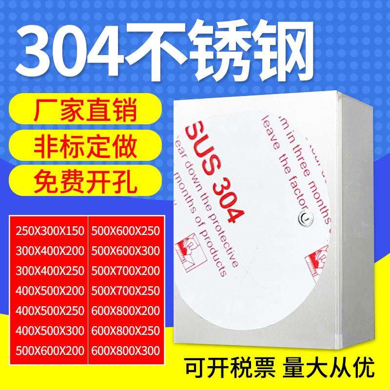 304不锈钢配电箱 强电开关控制布线动力电控柜500*600 模块基业箱