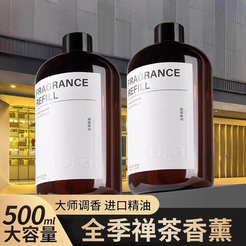 全季禅茶香薰精油补充液酒店家用加湿器专用茶香室内持久高级香氛
