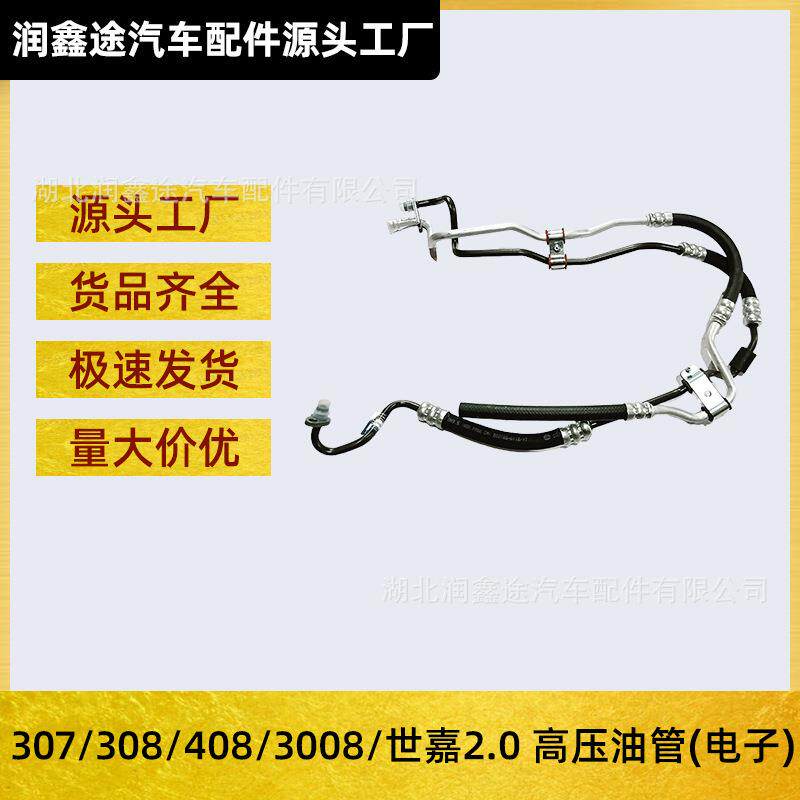 适用标致307 308 408 3008雪铁龙世嘉方向机油管方向机高压油管