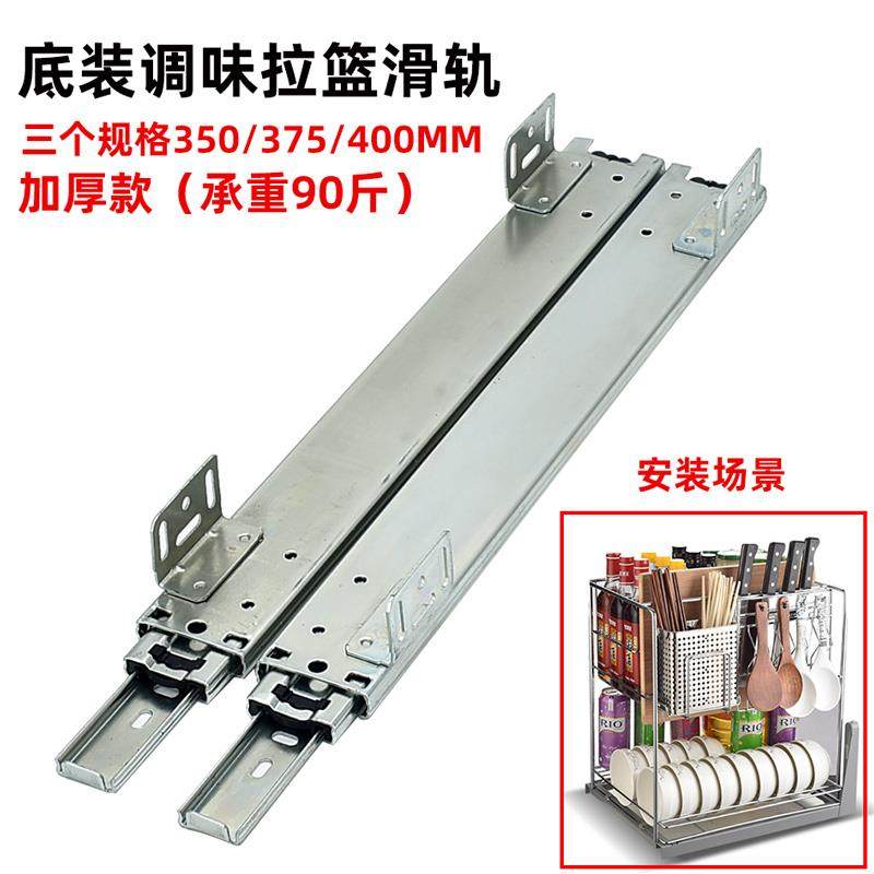 厨房调味拉篮滑轨整体橱柜专用底部安装三节导轨特殊托 托底钢珠