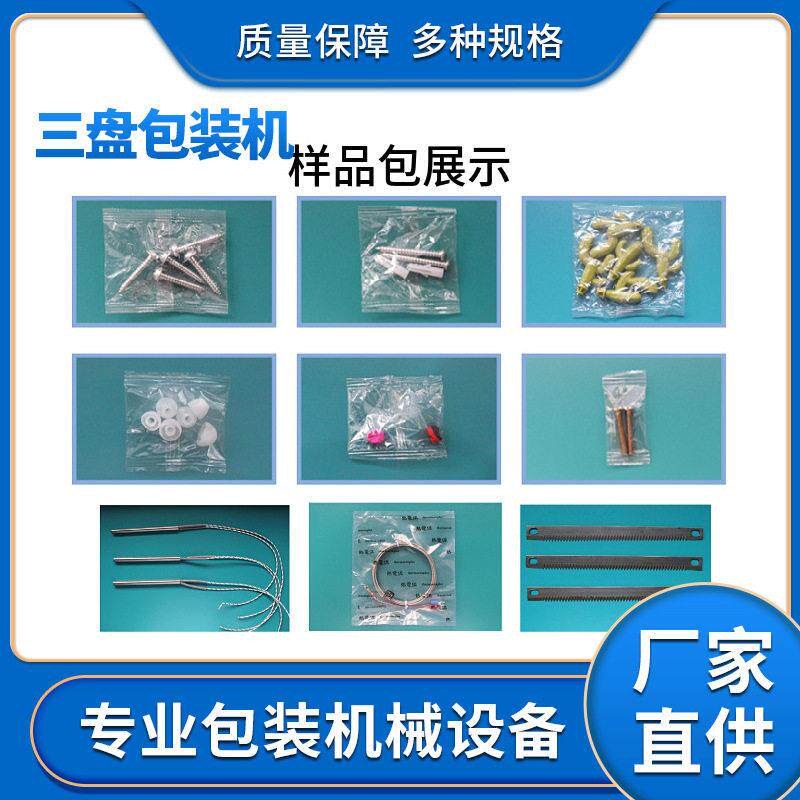 全自动五金包装 螺丝数包装机设 家具配包装备门窗点配嘉航件件打
