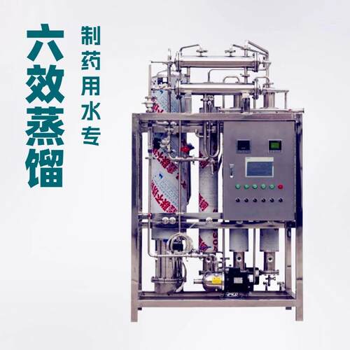 稳定产出注射用水多效蒸馏水机自动控温控压24小时运
