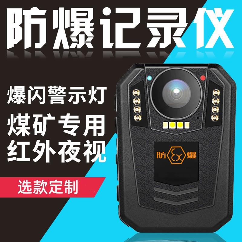 便携式防爆执法记录仪高清夜视红外记录仪KJH3.7防爆执法记录仪