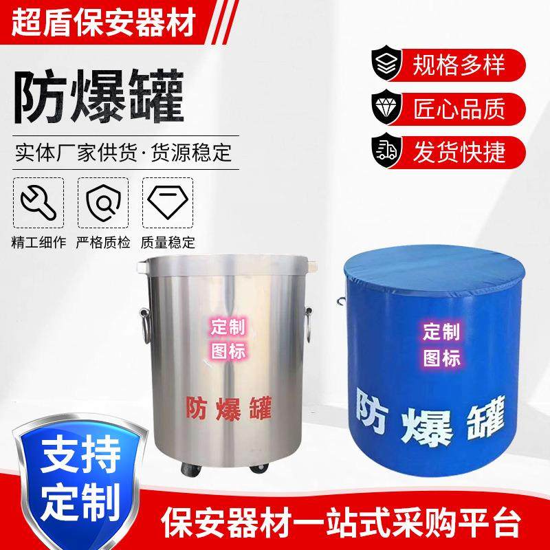 多型号单层蓝色防爆罐双层不锈钢排爆罐安检排爆器材安检排查桶
