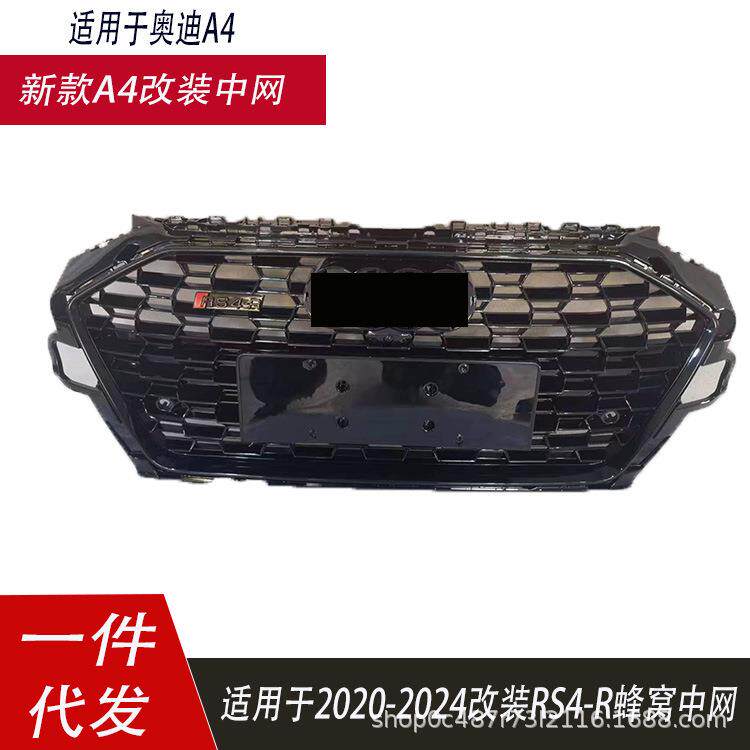 适用于奥迪20-24款A4改装中网新款RS4-R前脸B9.5升级RS4前杠格栅
