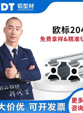 TDT欧标铝型材2040精密设备电子仪器工作台设备工业铝合金框架国